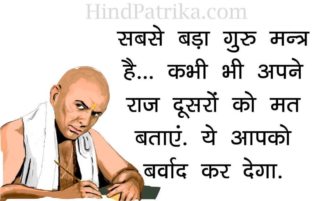 Chanakya Quotes in Hindi