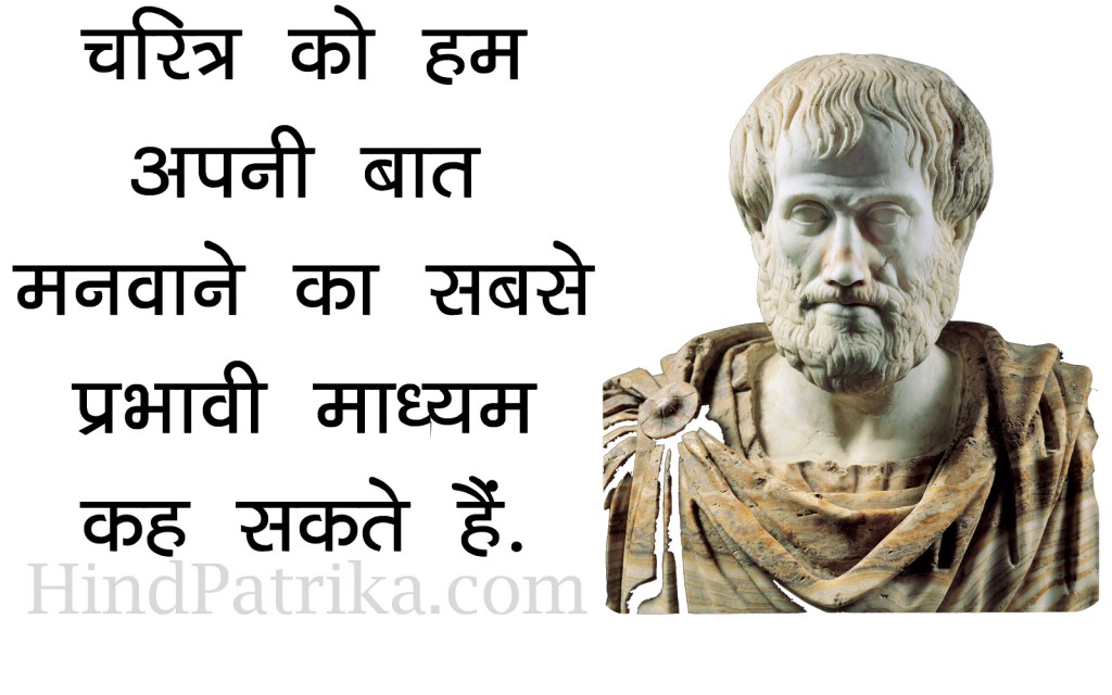 Aristotle Quotes in Hindi