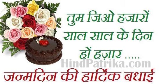 happy-birthday-quotes-in-hindi