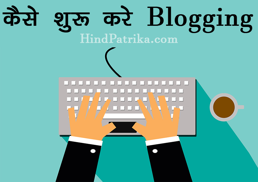 How to start blogging in hindi