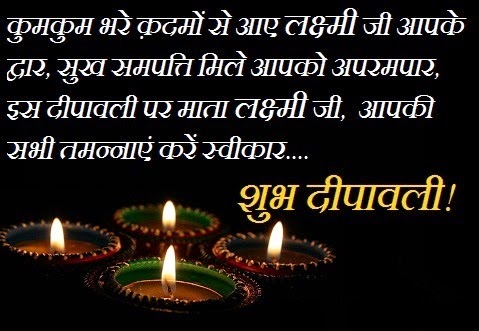 diwali-wishes-in-hindi