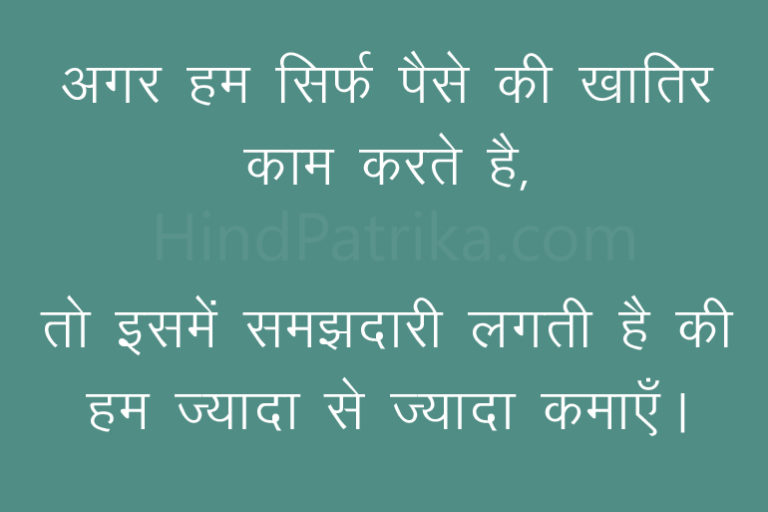 Make Money In Hindi