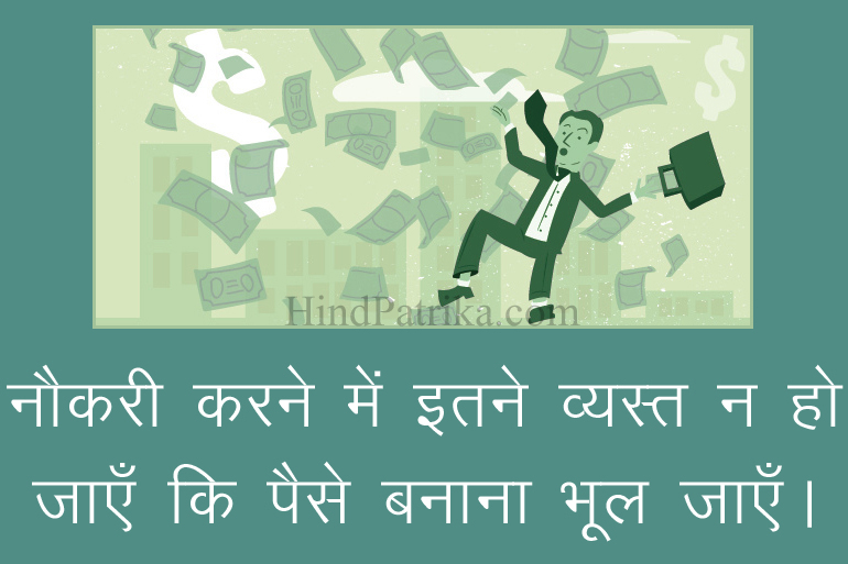 Make Money in Hindi