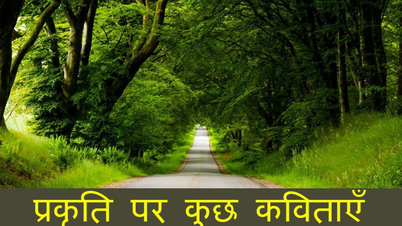 short-hindi-poem-on-nature-for-class-6-sitedoct