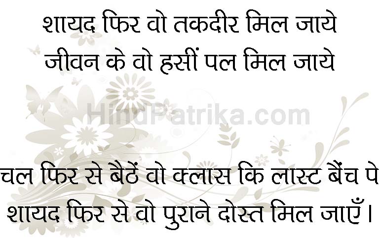 Friendship Quotes in Hindi with Images