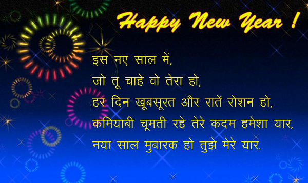 Happy New Year Hindi Wishes