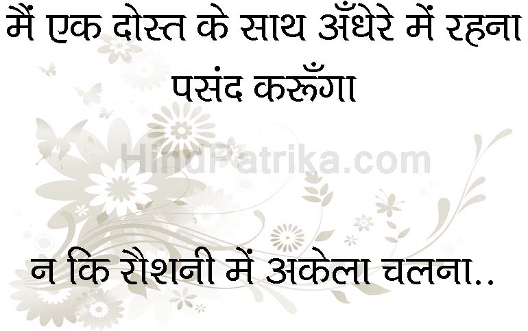 Hindi Friendship Quotes