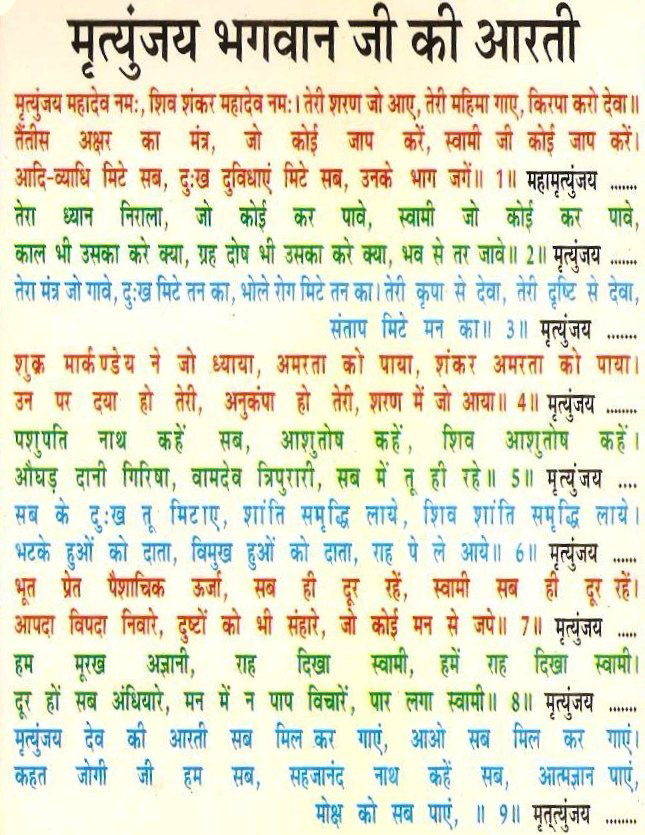 maha mrityunjaya mantra in hindi