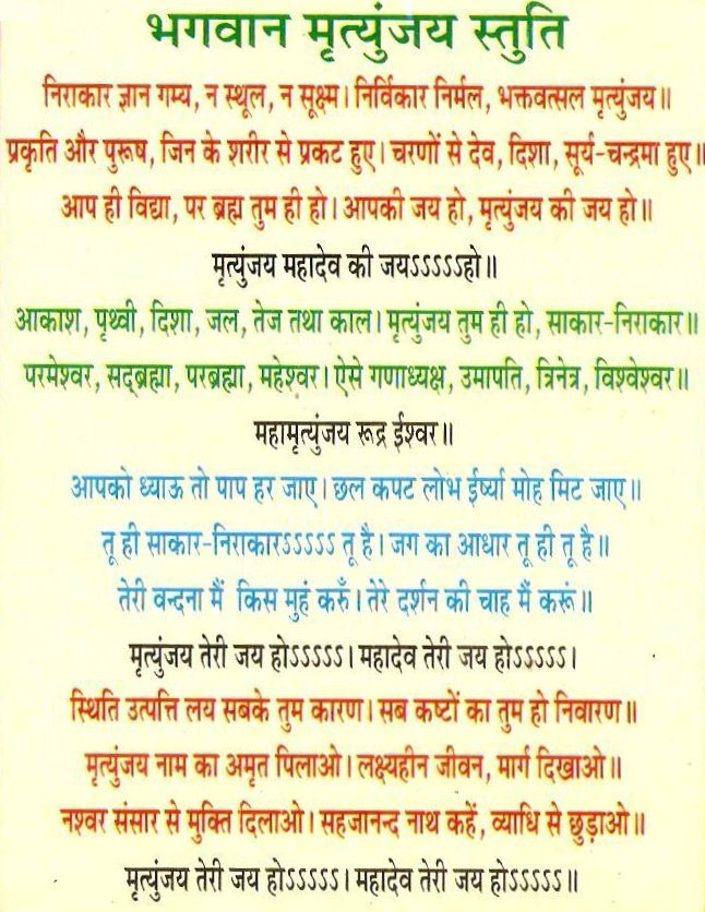 maha mrityunjaya mantra lyrics in gujarati