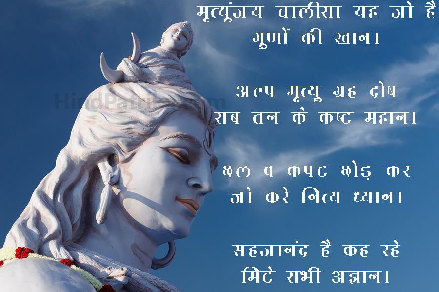 maha mrityunjaya mantra lyrics in hindi