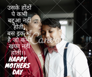 Mothers Day Quotes in Hindi | मातृ दिवस पर खूबसूरत कोट्स 