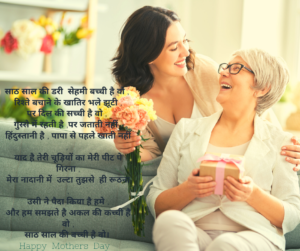 Mothers Day Quotes in Hindi