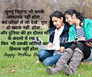 Mothers Day Quotes in Hindi | मातृ दिवस पर खूबसूरत कोट्स 