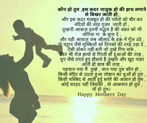 Mothers Day Quotes in Hindi | मातृ दिवस पर खूबसूरत कोट्स 