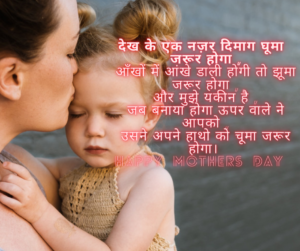 Mothers Day Quotes in Hindi | मातृ दिवस पर खूबसूरत कोट्स 