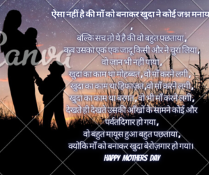 Mothers Day Quotes in Hindi | मातृ दिवस पर खूबसूरत कोट्स 