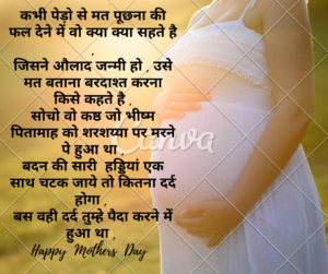 Mothers Day Quotes in Hindi | मातृ दिवस पर खूबसूरत कोट्स 