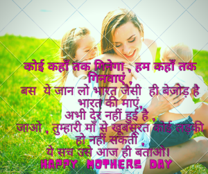 Mothers Day Quotes in Hindi | मातृ दिवस पर खूबसूरत कोट्स 