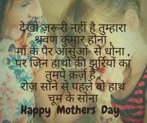 Mothers Day Quotes in Hindi | मातृ दिवस पर खूबसूरत कोट्स 