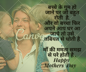 Mothers Day Quotes in Hindi | मातृ दिवस पर खूबसूरत कोट्स 