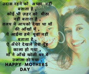 Mothers Day Quotes in Hindi | मातृ दिवस पर खूबसूरत कोट्स 