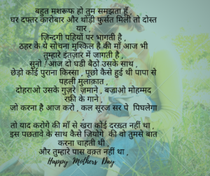 Mothers Day Quotes in Hindi | मातृ दिवस पर खूबसूरत कोट्स 