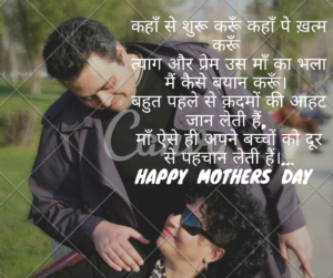 Mothers Day Quotes in Hindi | मातृ दिवस पर खूबसूरत कोट्स 