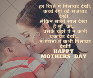 Mothers Day Quotes in Hindi | मातृ दिवस पर खूबसूरत कोट्स 