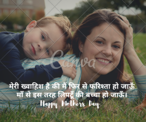 Mothers Day Quotes in Hindi | मातृ दिवस पर खूबसूरत कोट्स 