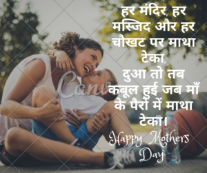 Mothers Day Quotes in Hindi | मातृ दिवस पर खूबसूरत कोट्स 