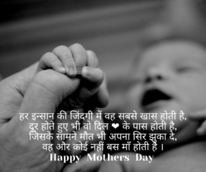 Mothers Day Quotes in Hindi | मातृ दिवस पर खूबसूरत कोट्स 