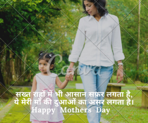 Mothers Day Quotes in Hindi | मातृ दिवस पर खूबसूरत कोट्स 