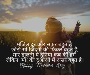 Mothers Day Quotes in Hindi