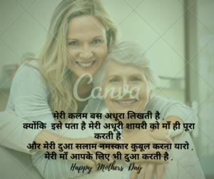 Mothers Day Quotes in Hindi