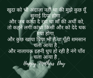 Mothers Day Quotes in Hindi | मातृ दिवस पर खूबसूरत कोट्स 