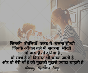 Mothers Day Quotes in Hindi | मातृ दिवस पर खूबसूरत कोट्स 