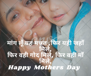 Mothers Day Quotes in Hindi | मातृ दिवस पर खूबसूरत कोट्स 