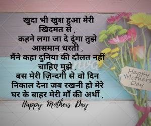 Mothers Day Quotes in Hindi | मातृ दिवस पर खूबसूरत कोट्स 