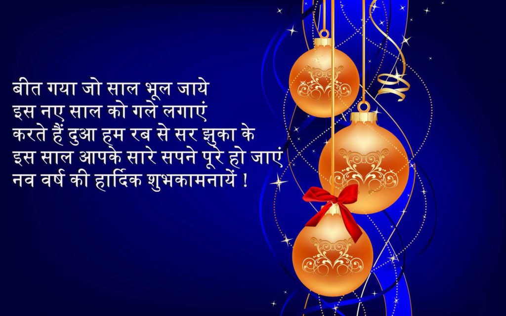 New Year Wishes in Hindi Hind Patrika
