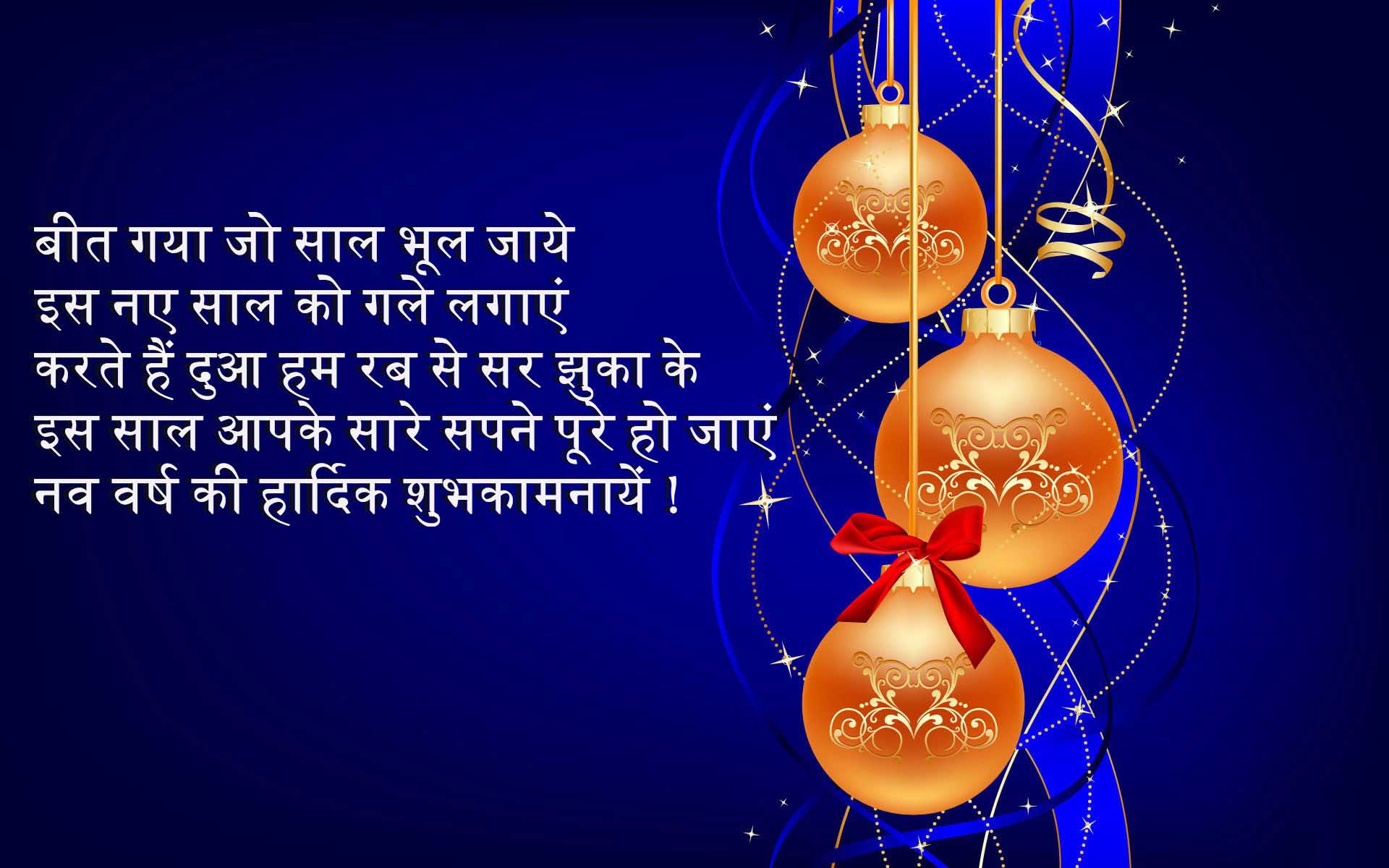 Happy New Year Wishes In Hindi Quotes