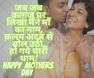 Mothers Day Quotes in Hindi | मातृ दिवस पर खूबसूरत कोट्स 