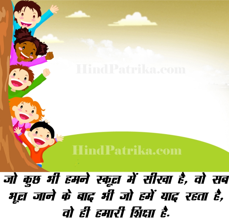 Educational Quotes in Hindi
