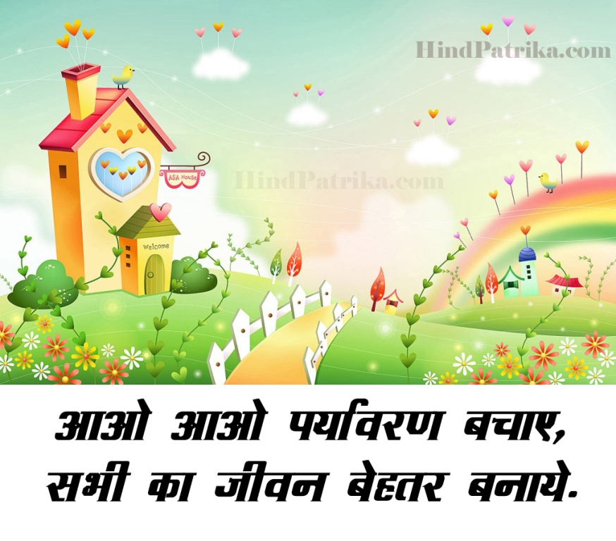 slogan-on-save-environment-in-hindi