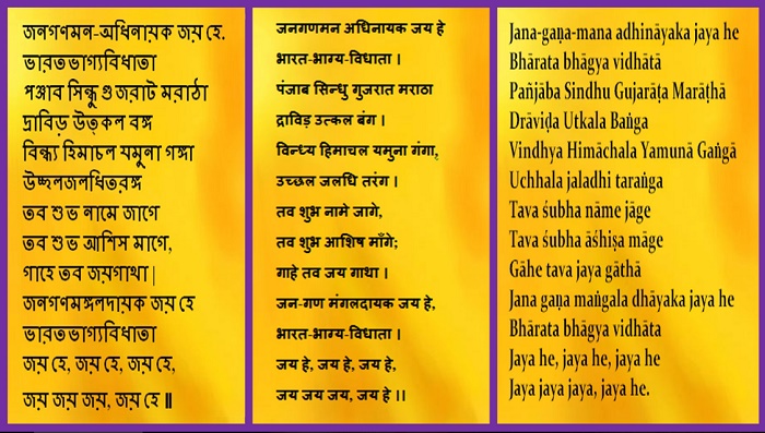 National Anthem of India in Hindi