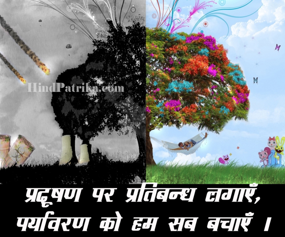 environmental pollution slogans in hindi