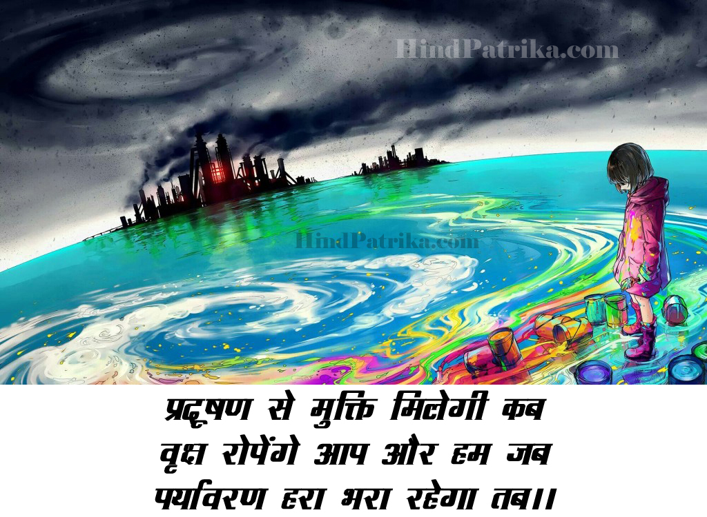 Slogan on Pollution in Hindi