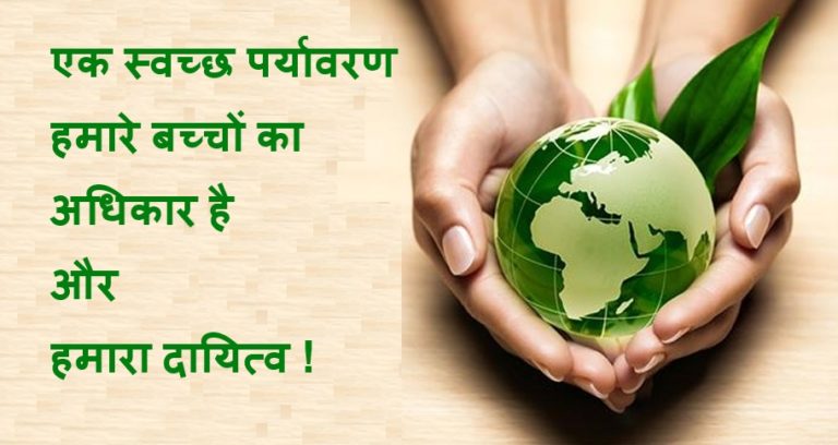 speech on environment hindi