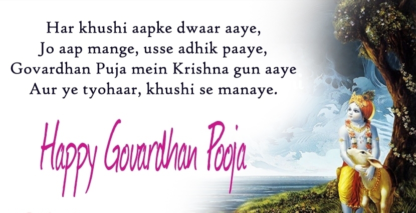 गोवर्धन पूजा की शुभकामनाये हिंदी में | Govardhan Pooja Wishes in Hindi