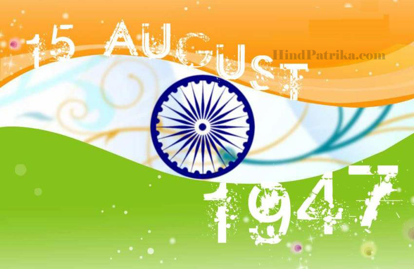 15 August Independence Day speech in Hindi