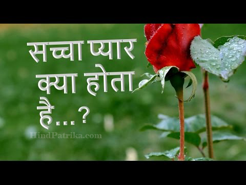 Faces of Love Story in Hindi | प्यार के कई रंग (सबसे सुंदर विचार)